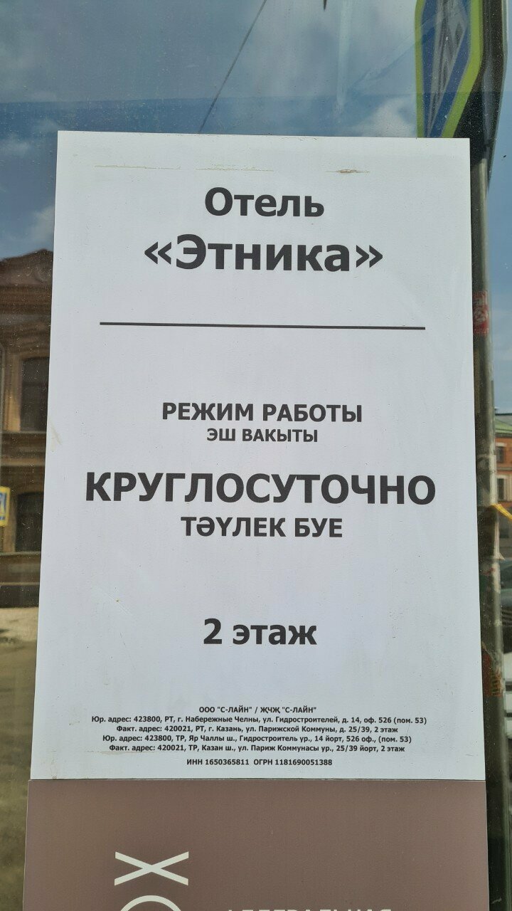 Гостиница Этника Казань