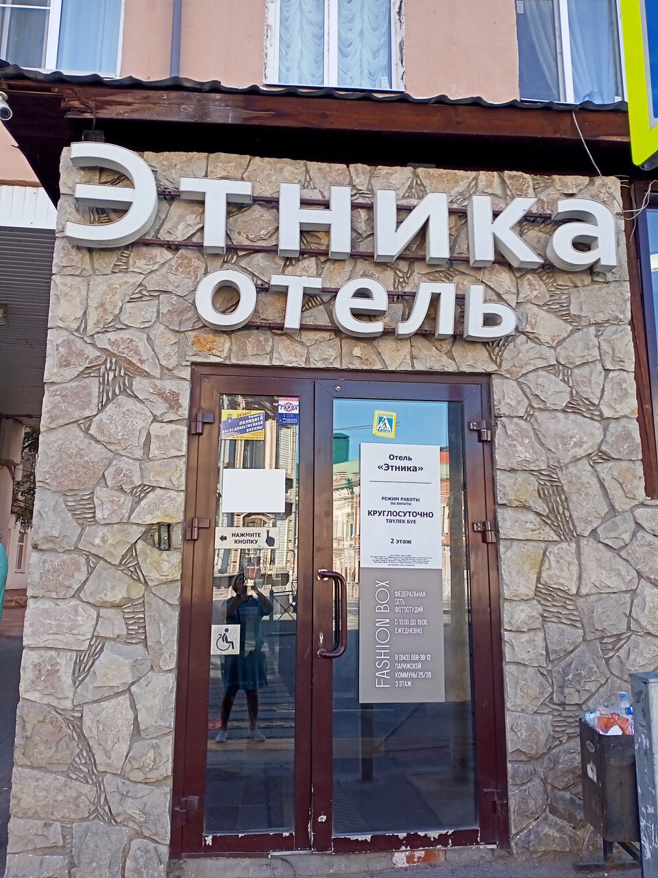 Гостиница Этника Казань