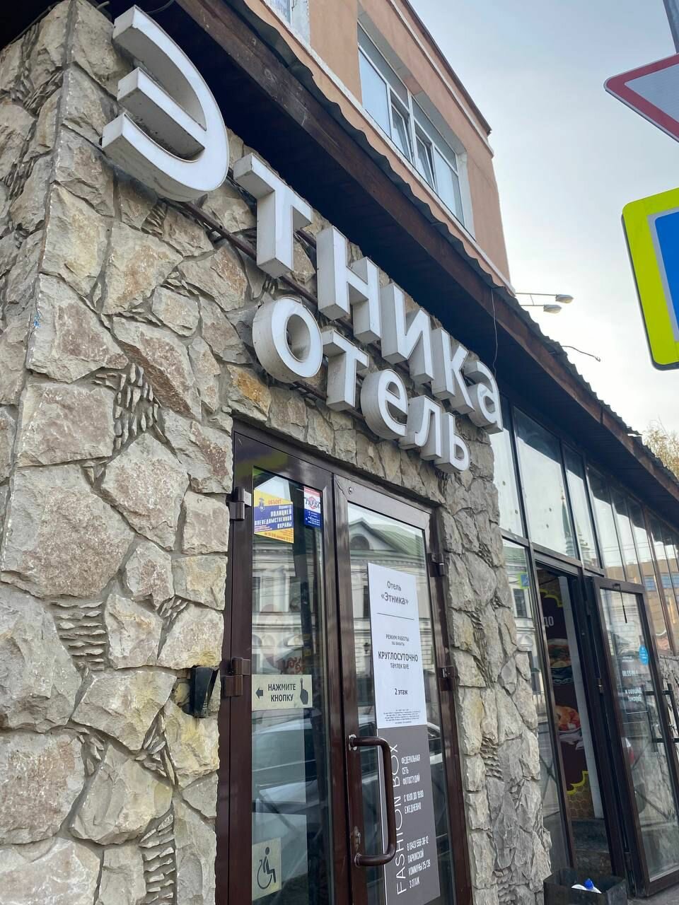 Гостиница Этника Казань