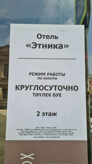 Гостиница Этника Казань-7