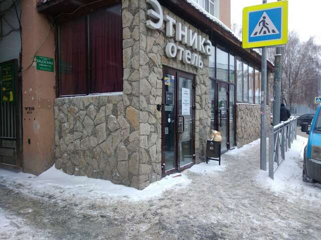 Гостиница Этника Казань-12