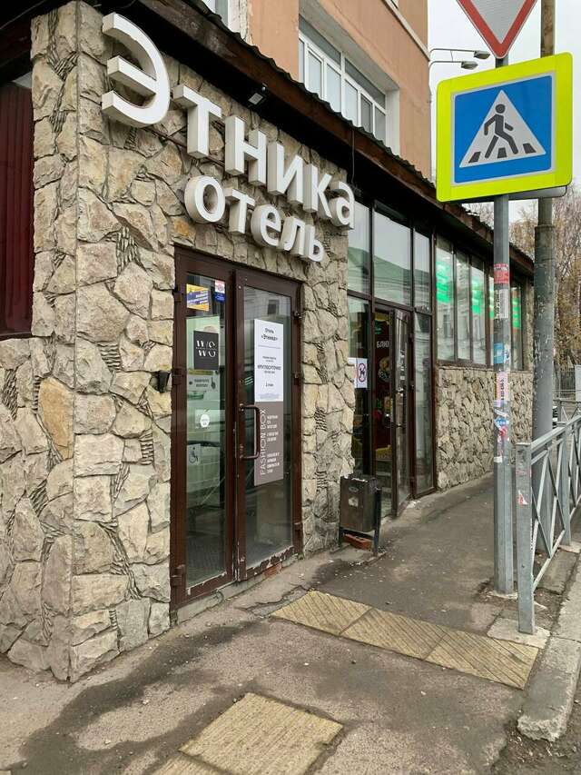 Гостиница Этника Казань-3