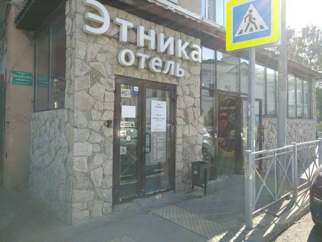Гостиница Этника Казань-25