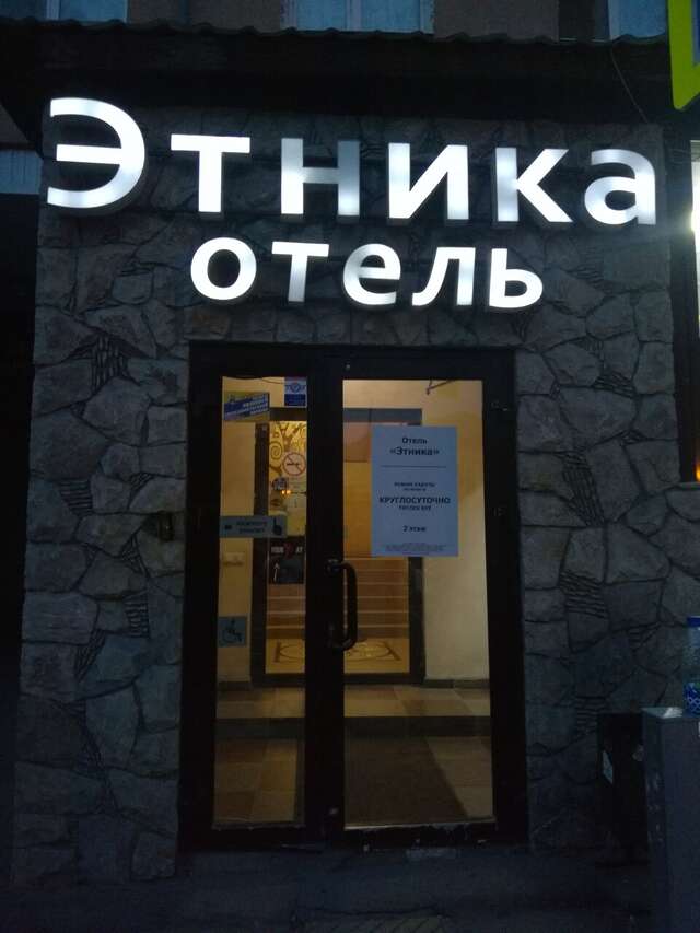 Гостиница Этника Казань-71