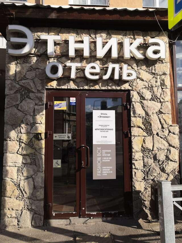 Гостиница Этника Казань-5