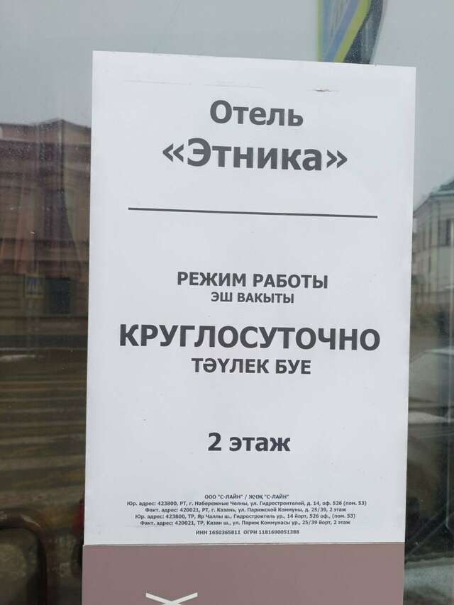 Гостиница Этника Казань-46